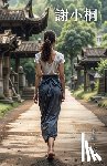 B杜 - 謝小桐（繁體字版）: Miss Xie (A novel written in traditional Chinese characters)