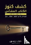 Pawson, David - كشف كنوز الكتاب المقدس Unlocking the