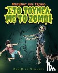 Downie, David - David and Jacko: The Zombie Tunnels (Greek Edition)