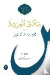 Al-Shartuni, Rasheed - Mabadi al-Arabiyya Volume 2