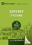 Jamieson, Bobby - Sound Doctrine / ЗДРАВОЕ УЧЕНИЕ