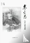 Yu, Yunguo - 李宗恩先生编年事辑: The Chronicle of Dr. Chung-un Lee