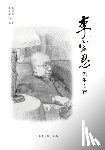 Lee, Wei-Hua - 李宗恩医生文存: A Collection of Writings of Dr. Chung-un Lee