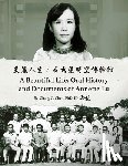 邱彰 - 美麗人生：呂秀蓮時空博物館: Oral History and Documents of Annette Lu