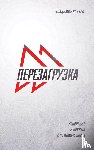 Savchuk, Vladimir - Fast Forward (Russian Edition)