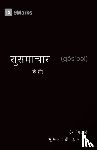 Gilbert, Greg - What Is the Gospel? (Nepali)