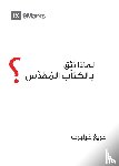 Gilbert, Greg - Why Trust the Bible? (Arabic)