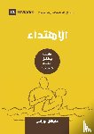 Lawrence, Michael - Conversion (Arabic)
