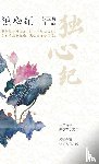 Zhang, Lydia - Mysterious Lotus