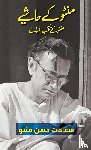 Manto, Saadat Hasan - Manto Ke Hashiye (Urdu Edition)