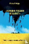 Rotar, Igor - "There are No Good Russians"