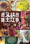Cariello, Sergio - 漫画圣经故事 旧约下篇（简体中文版）The Action Bi