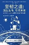 Chen, Lucy - 坚韧之道: 活出生命，引领未来