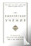 MacArthur, John F. - Библейское учение TOM 2 (Biblical Doctrine, Volume 2)