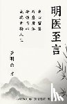 Yin, Forest - 明医至言: 身心智慧：疗愈身体，安顿内心&#65
