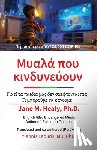Healy, Jane M. - Μυαλά που ΚΙνδυνεύουν