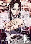 Noda, Satoru - Golden Kamuy, Vol. 25