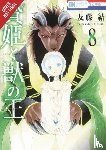 Blakeslee, Katie, Blakeslee, Lys, Starr, Paul, Tomofuji, Yu - Sacrificial Princess and the King of Beasts, Vol. 8
