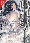 Ayasato, Keishi - Torture Princess: Fremd Torturchen, Vol. 3 (light novel)