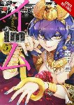 Haley, Amanda, Morishita, Makoto, Gancio, Rochelle - Im: Great Priest Imhotep, Vol. 5