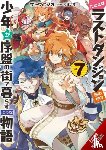 Watanuki, Nao, Satou, Toshio - Suppose a Kid from the Last Dungeon Boonies Moved to a Starter Town, Vol. 7 (light novel)