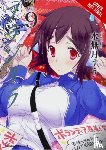 Kim, Dayeun, Ransom, Ko, Minazuki, Suu - Plunderer, Vol. 5