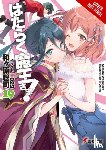 (Oniku), 29, Wagahara, Satoshi - The Devil Is a Part-Timer!, Vol. 19 (light novel)