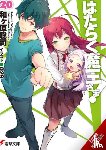 (Oniku), 29, Wagahara, Satoshi - The Devil Is a Part-Timer!, Vol. 20 (light novel)