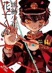 AidaIro, AidaIro, Nibley, Alethea, Nibley, Athena, Pham, Kimberly - Toilet-bound Hanako-kun, Vol. 11