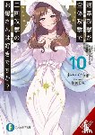 Cunningham, Andrew, Inaka, Dachima, Pochi., Iida - Do You Love Your Mom and Her Two-Hit Multi-Target Attacks?, Vol. 10 (light novel)