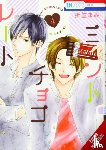 Tamosaitis, Amber, Shrager, Barri, Orikasa, Mami - Mint Chocolate, Vol. 4