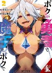 Ota, Akiyoshi, Christie, Phil, Drzka, Sheldon, Endo, Tatsuya - I'm the Hero, but the Demon Lord's Also Me, Vol. 2
