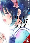 Kagisora, Tomiyaki - Happy Sugar Life, Vol. 10