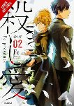 Christie, Chiho, Summers, Eleanor, Fe - Love of Kill, Vol. 2