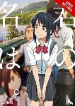 Blackman, Abigail, Kanoh, Arata, Nakamura, Jyunya, Shinkai, Makoto - your name. Another Side:Earthbound, Vol. 1 (manga)