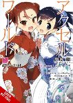 Kawahara, Reki - Accel World, Vol. 25 (light novel)