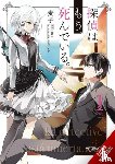 Christie, Chiho, mugiko, mugiko, Nigozyu, Nigozyu, Engel, Taylor - The Detective Is Already Dead, Vol. 1 (manga)