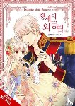 Pistillo, Bianca, RINO, YUNSUL, YUNSUL - Daughter of the Emperor, Vol. 5