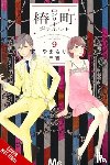 Blakeslee, Lys, Yamamori, Mika, Engel, Taylor - Tsubaki-chou Lonely Planet, Vol. 9