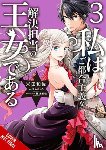 Yoneda, Kazusa, Mamecyoro, Mamecyoro, Fuji, Mitsuya, Moon, Sarah - The Princess of Convenient Plot Devices, Vol. 3 (manga)