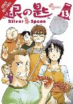 Blackman, Abigail, Haley, Amanda, Arakawa, Hiromu - Silver Spoon, Vol. 13
