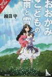 Hosoda, Mamoru, Yuu, Yuu - Wolf Children: Ame & Yuki (light novel)