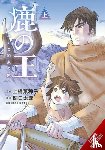 Oloye, Ajani, Uehashi, Nahoko, Christie, Phil, Sekiguchi, Taro - The Deer King, Vol. 1 (manga)