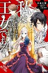 Yoneda, Kazusa, Mamecyoro, Mamecyoro, Fuji, Mitsuya, Moon, Sarah - The Princess of Convenient Plot Devices, Vol. 4 (manga)