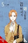 Conley, Chana, Jeong, GyeongYun, Kim, MyeongMi - What's Wrong with Secretary Kim?, Vol. 5