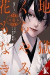 Rose, Christina, Todo, Ruka, Michio, Yoru - Hell Is Dark with No Flowers, Vol. 1 (manga)
