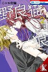 Nibley, Alethea, Nibley, Athena, Miyuki, Mitsubachi - Stray Cat & Wolf, Vol. 2