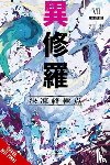 Musto, David, Keiso, Keiso, Kureta, Kureta - Ishura, Vol. 7
