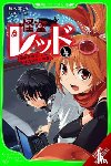 Tobin, Richard, Akigi, Shin - Phantom Thief Red, Vol. 4