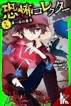 Sato, Midori, Tsuruta, Norio, Yon, Yon - Horror Collector, Vol. 4